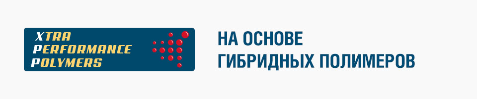 Разработан на основе гибридных полимеров