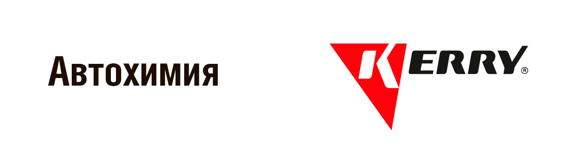 Автохимия KERRY