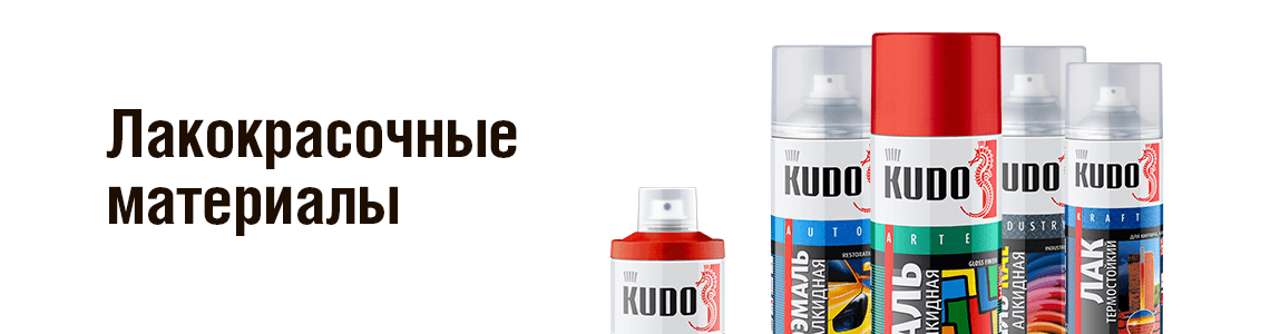 Лакокрасочные материалы KUDO