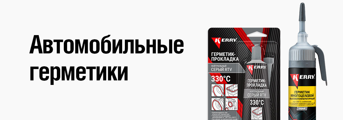 Кровельные герметики