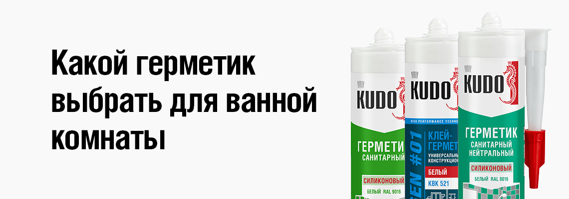 Выбрать герметики для ванной