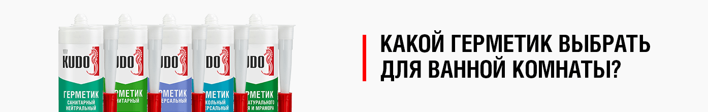 Какой выбрать герметик для ванной комнаты?
